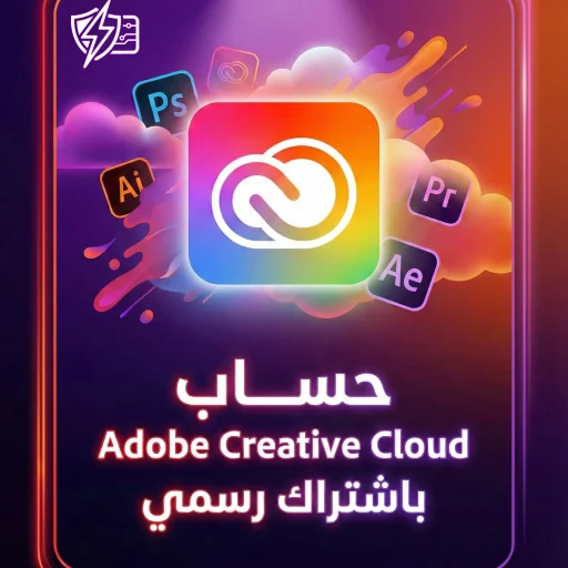 حساب Adobe Creative Cloud