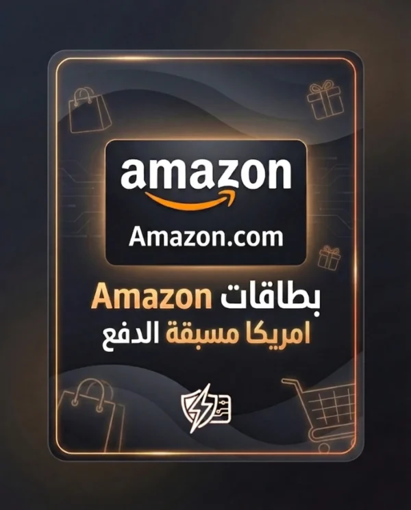 بطاقات Amazon USA مسبقة الدفع توصيل فوري آمن للتسوق الأمريكي 2026 amazon-usa-gift-cards-2026.webp